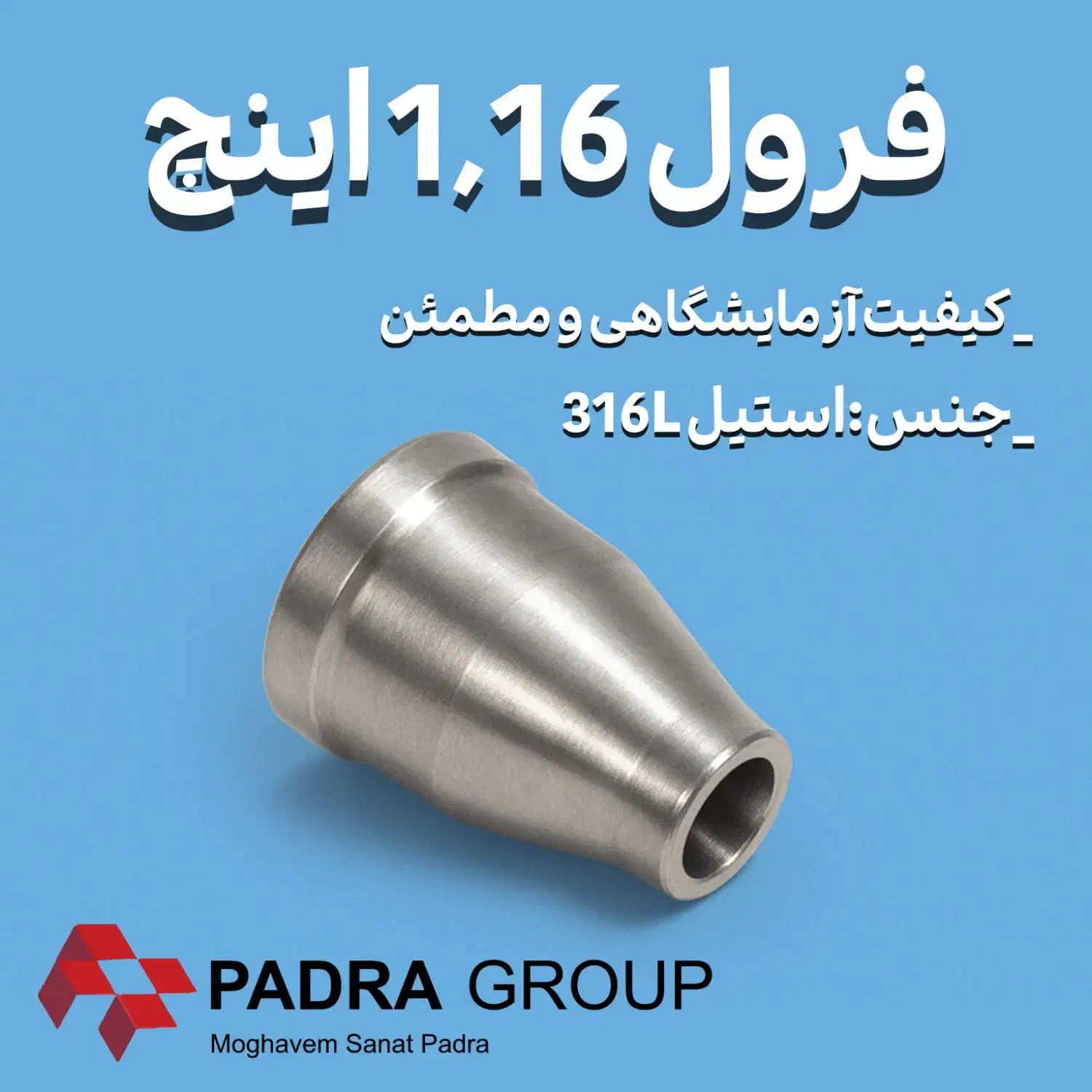 فرول استیل 1/16 اینچ Waters|ماشین‌آلات صنعتی|چهاردانگه (تهران), |دیوار