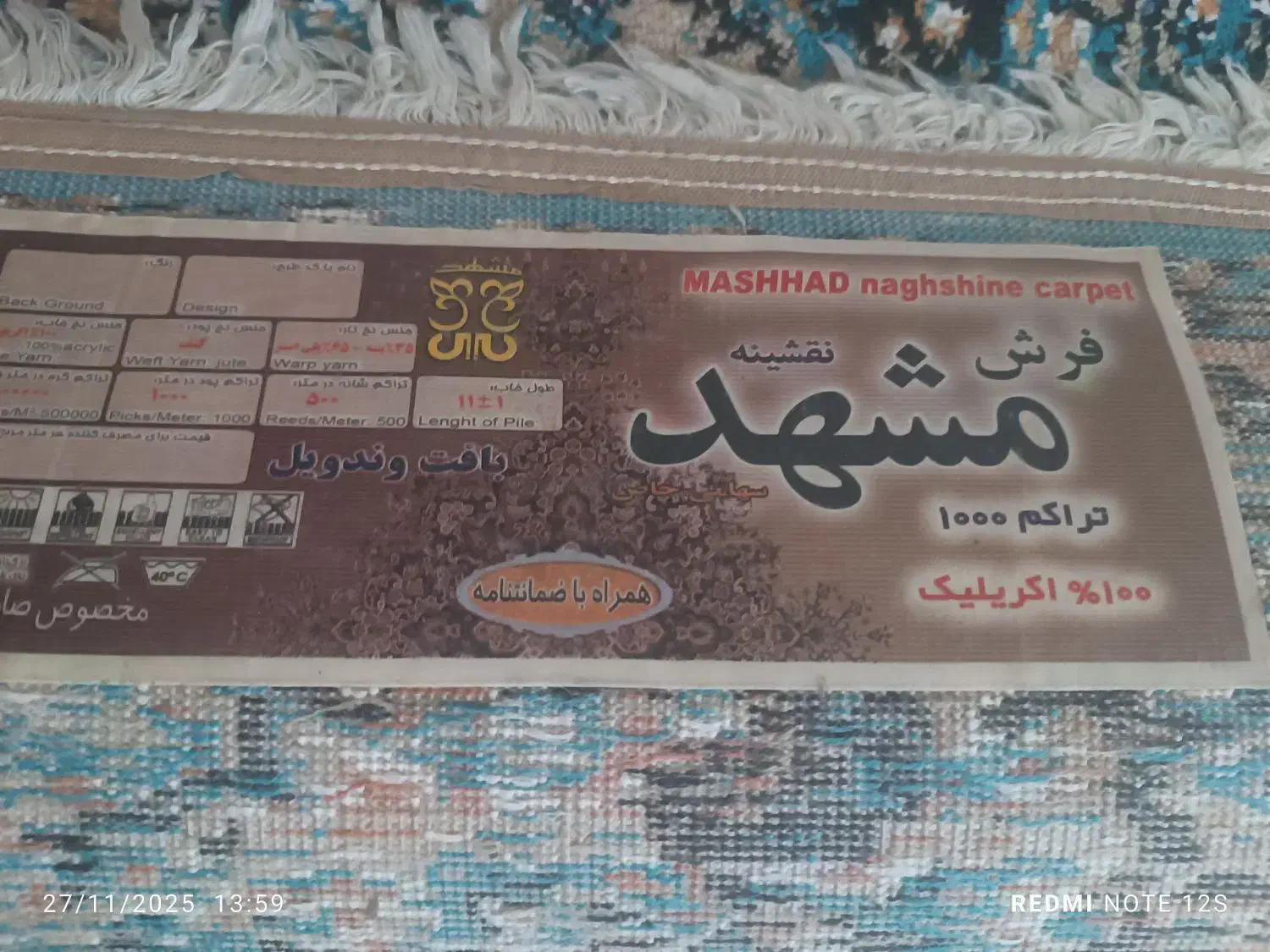 فرش 6متری مشهد|فرش|تهران, میدان میوه و تره‌بار مرکزی|دیوار