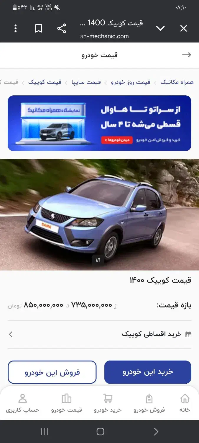 کوییک مدل ۱۴۰۰|خودرو سواری و وانت|ارومیه, |دیوار