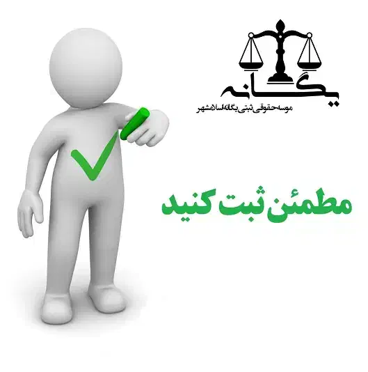 ثبت شرکت|خدمات مالی، حسابداری، بیمه|اسلام‌شهر, باغ فیض|دیوار