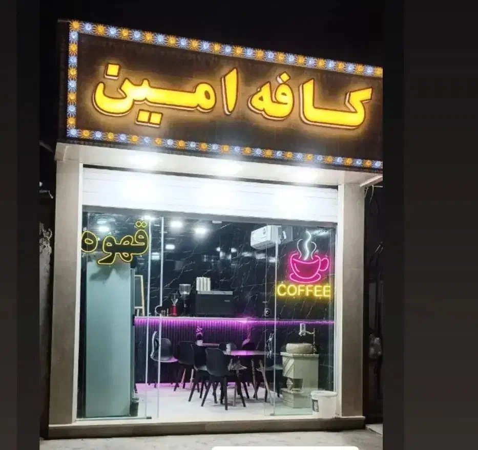 تابلو کافه امین|تابلو، نقاشی، عکس|قم, امامزاده ابراهیم|دیوار