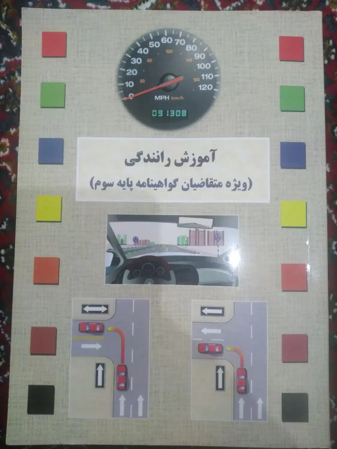 کتاب گواهی نامه رانندگی چاپ ۱۴۰۴|کتاب و مجله آموزشی|بروجرد, |دیوار