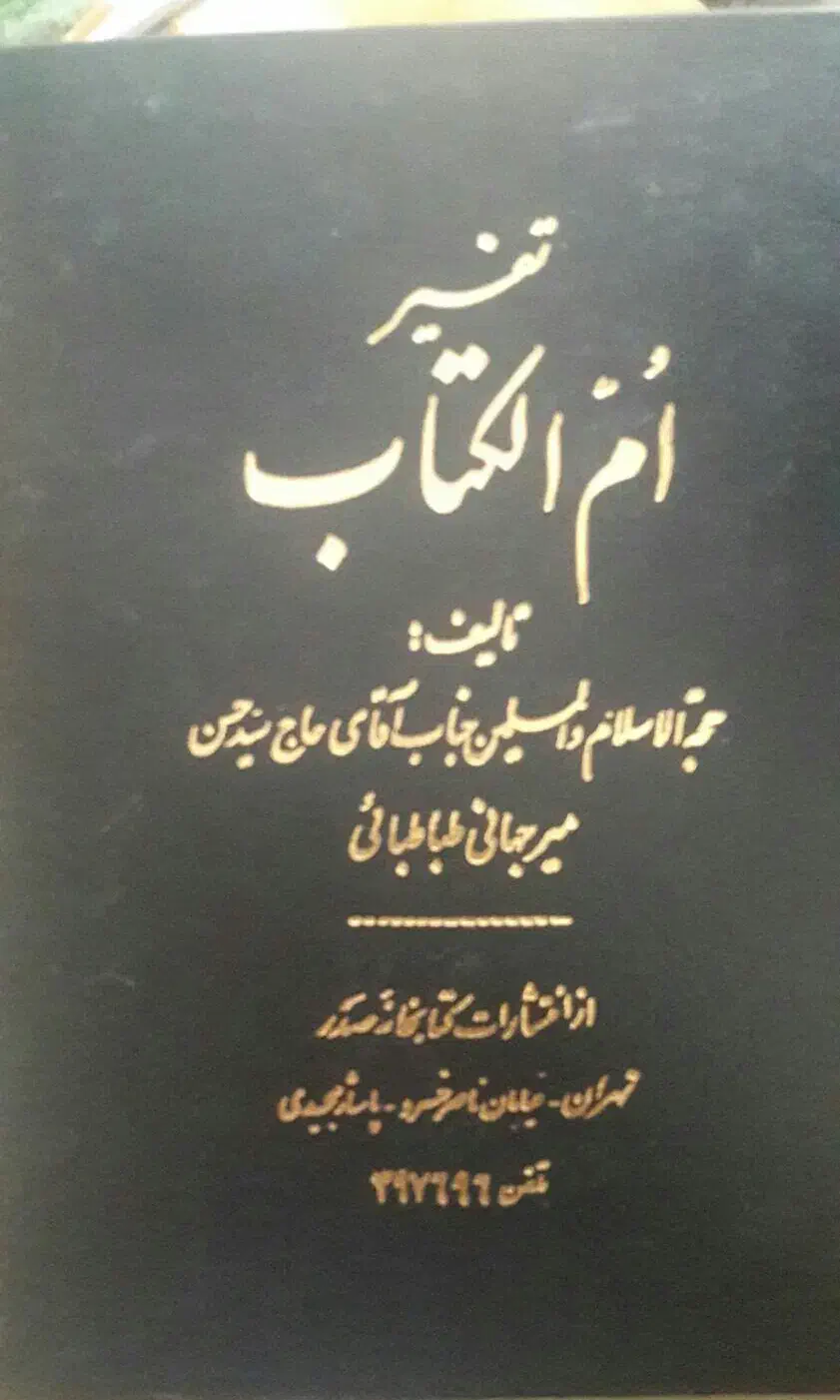 کتب تفسیری و ....|کتاب و مجله مذهبی|مراغه, |دیوار