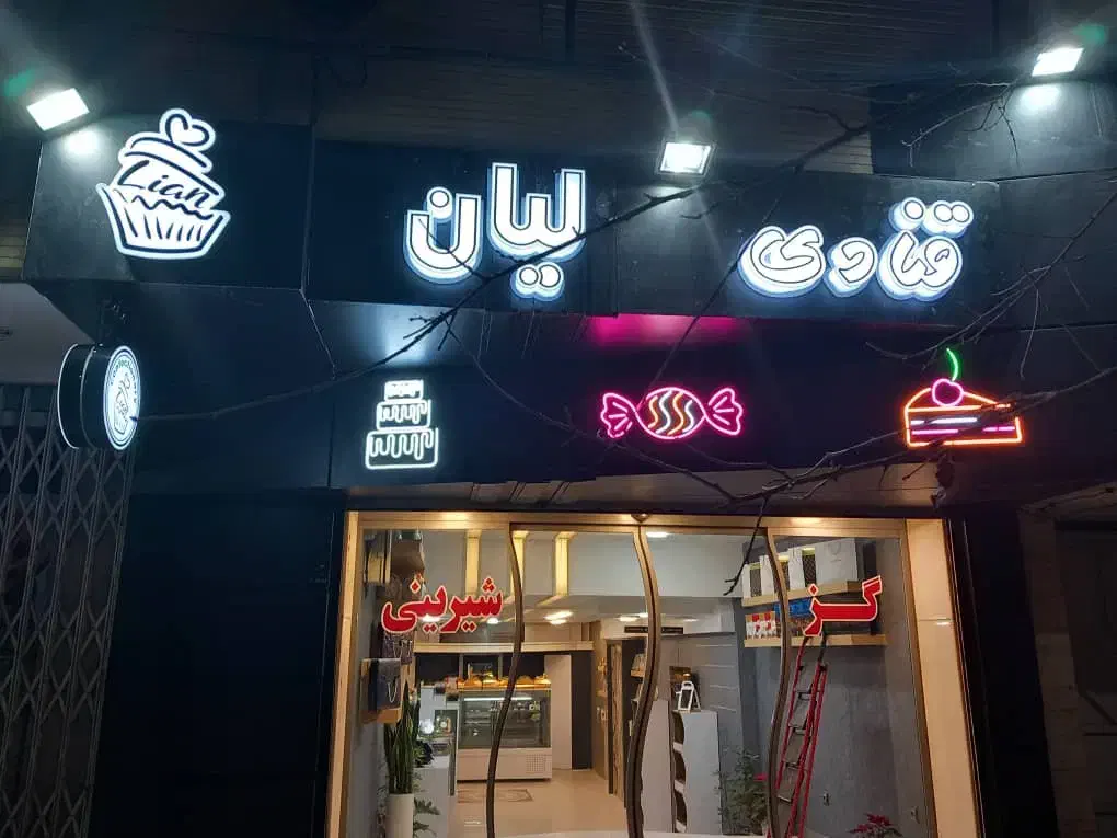 تابلو قنادی|فروشگاه و مغازه|اصفهان, فرح آباد|دیوار