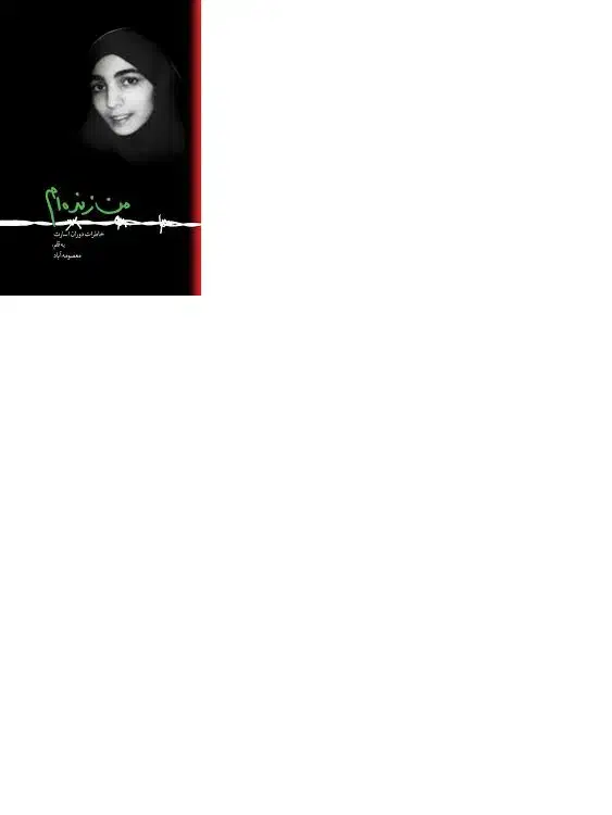 کتاب من زندهام|کتاب و مجله تاریخی|خرمدره, |دیوار