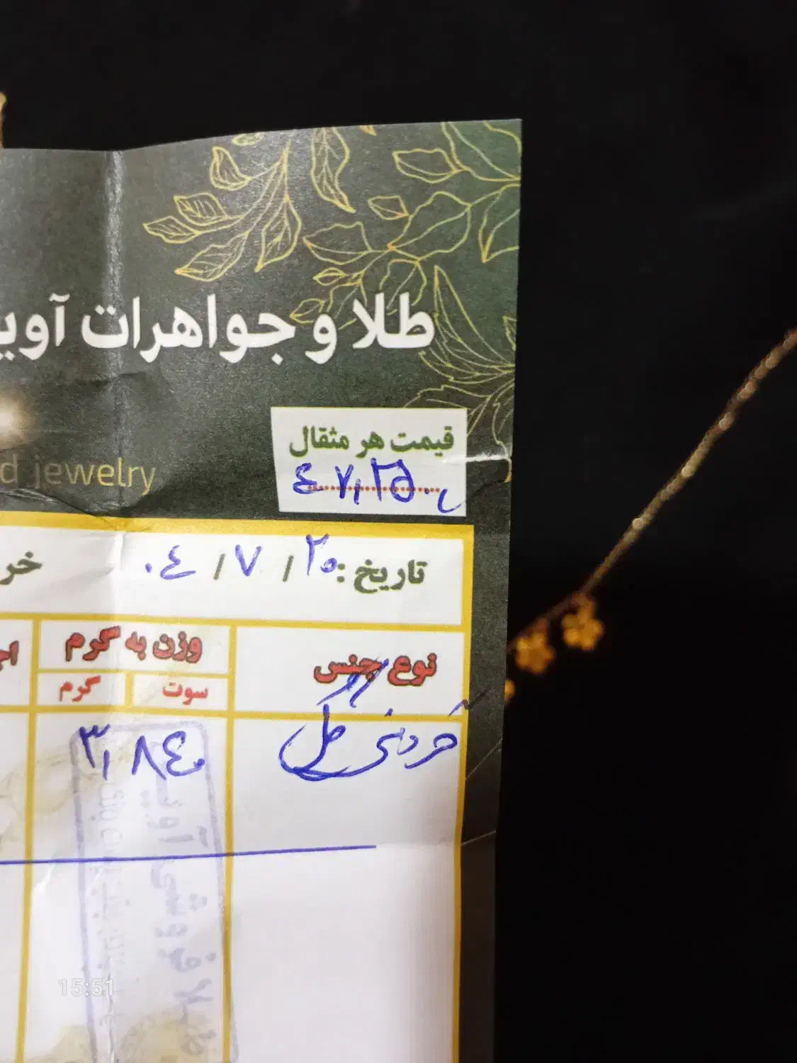 گردنبند زیبا سبک|جواهرات|الشتر, |دیوار