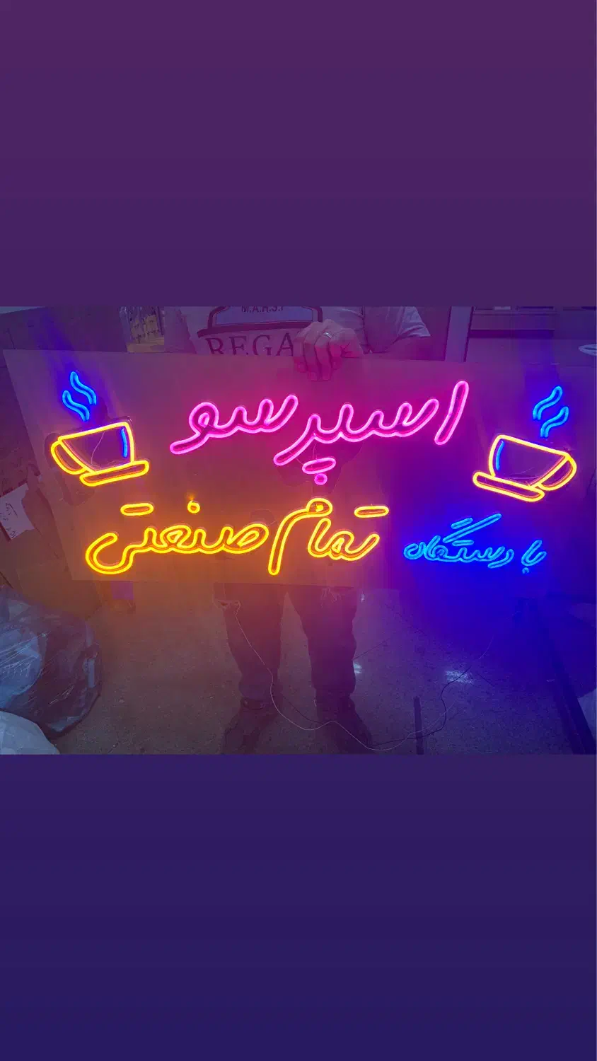 استخدام خانم مونتاژکار نئون و حروف چنلیوم|استخدام صنعتی، فنی، مهندسی|تهران, پامنار|دیوار