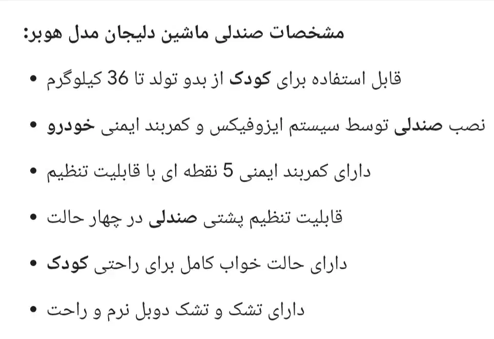 صندلی ماشین کودک مدل هوبر|تخت و صندلی بچه|لنجان, |دیوار