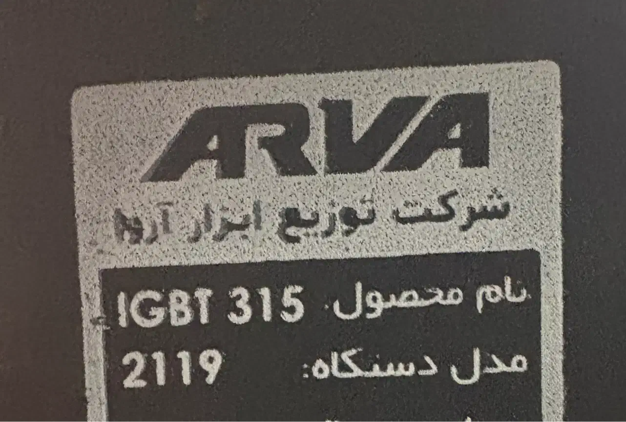 دستگاه جوش اروا مدل 2119|ابزارآلات|کرج, کیانمهر|دیوار