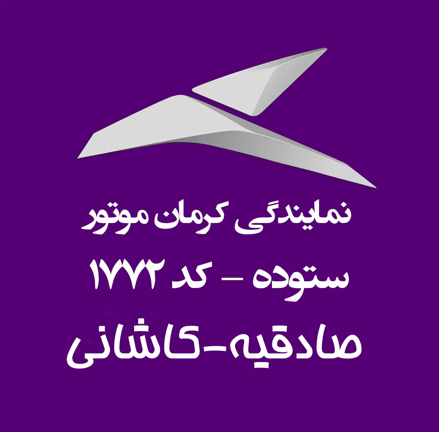 نمایندگی ستوده/ تعویض کارکرده با صفر|خودرو سواری و وانت|تهران, اباذر|دیوار
