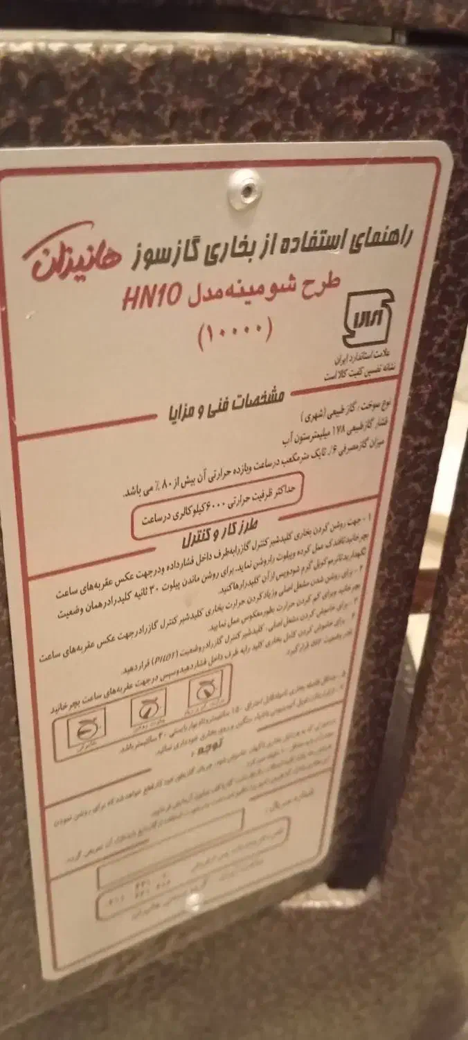 بخاری در شهر مهاجران|بخاری، هیتر، شومینه|مهاجران, |دیوار
