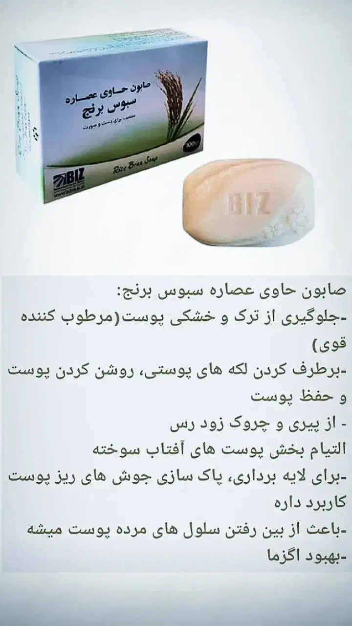 صابون حاوی عصاره سبوس برنج|آرایشی، بهداشتی، درمانی|فیروزکوه, |دیوار