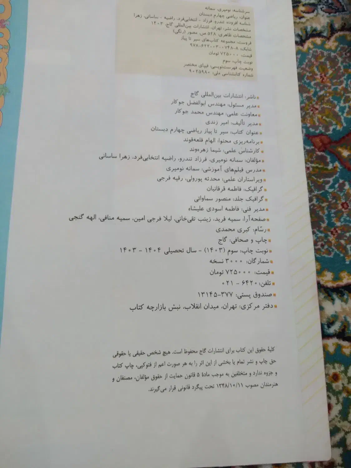 کتاب سیر تا پیاز چهارم|کتاب و مجله آموزشی|اهواز, فرهنگ شهر|دیوار
