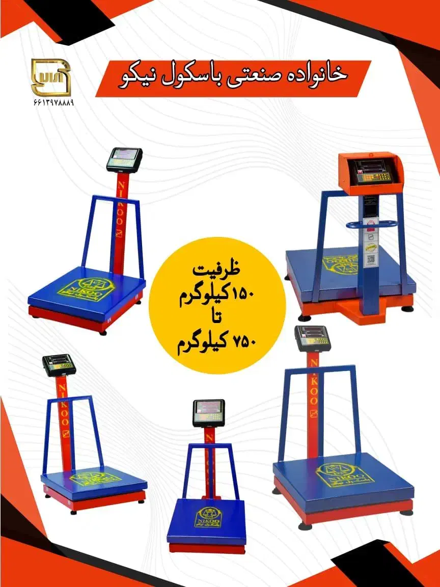 خرید انواع باسکول با تخفیف 17 درصدی|فروشگاه و مغازه|قدس, شهرک صنعتی گلگون|دیوار