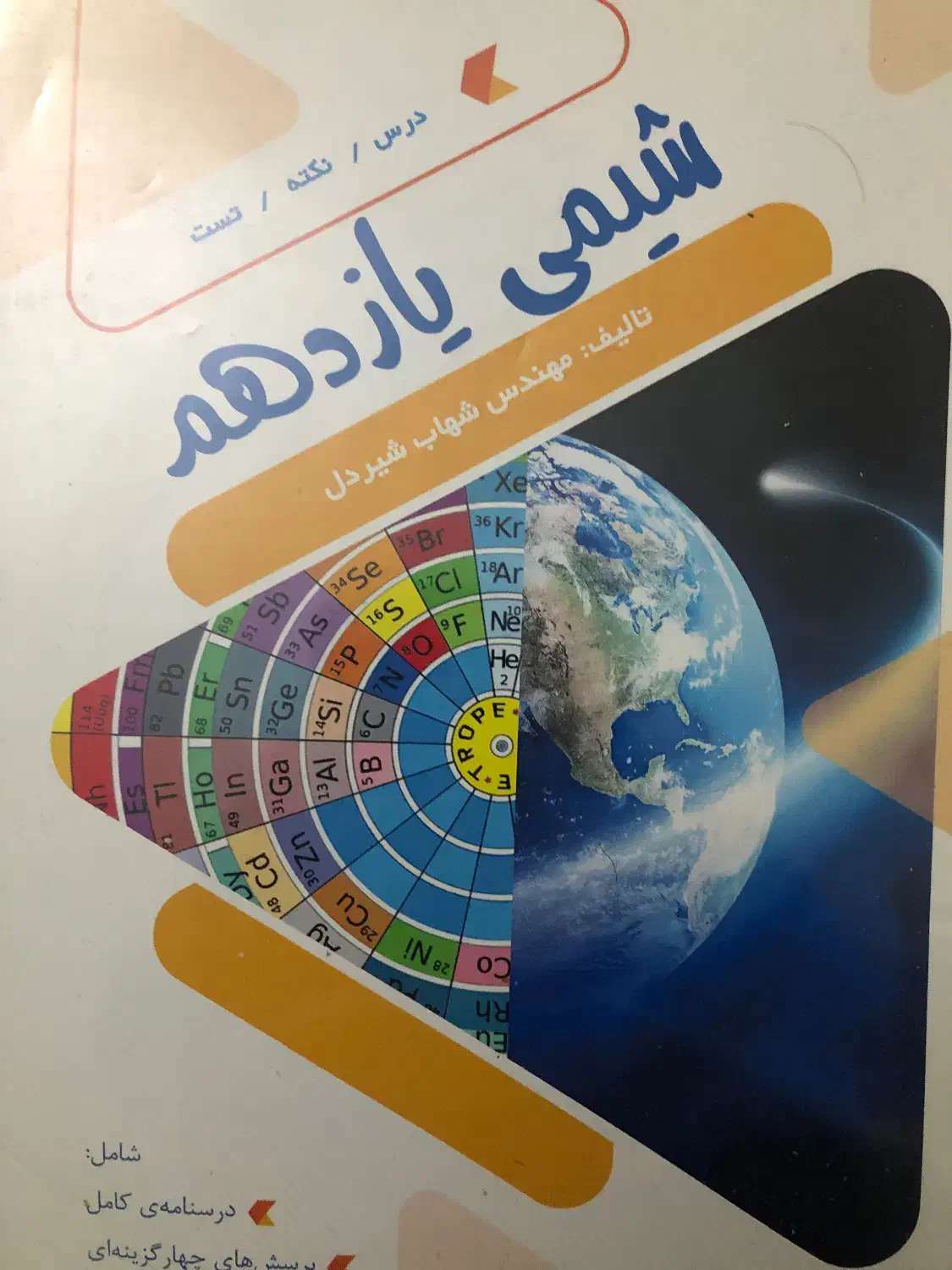 کمک درسی فیزیک خیلی سبز یازدهم و شیمی یازدهم|کتاب و مجله آموزشی|تهران, شمس‌آباد|دیوار