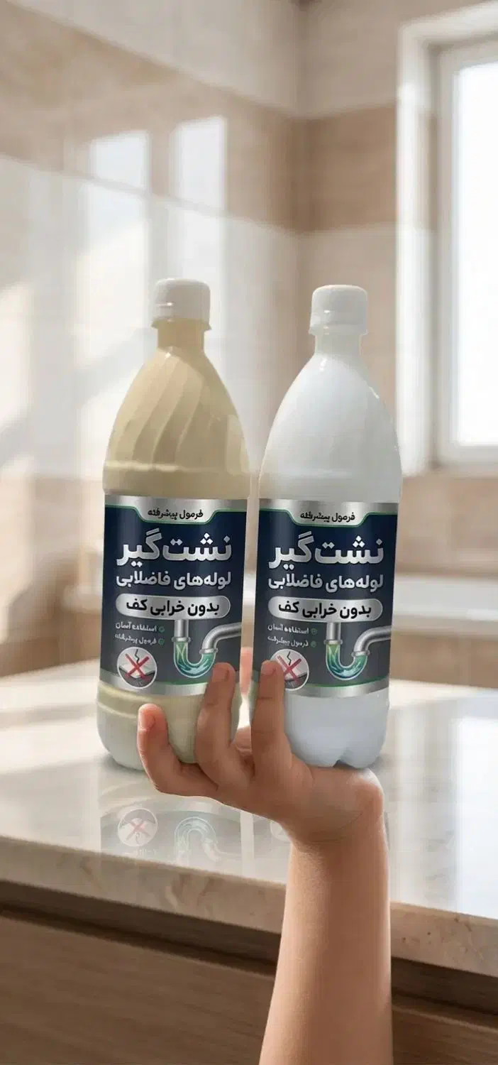 نَشت گیر لوله فاضلاب با مواد نانو بدون تخریب کف|مصالح و تجهیزات ساختمان|تهران, جوادیه تهرانپارس|دیوار