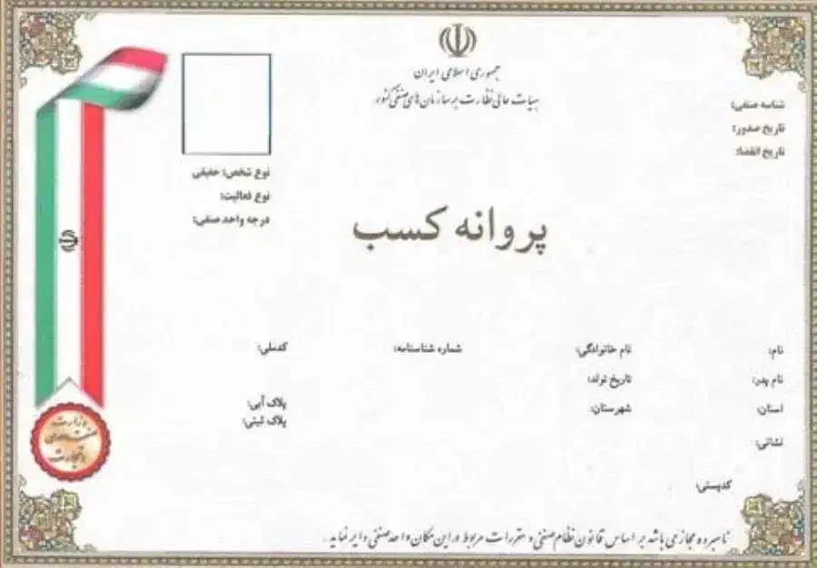 اخذ جواز کسب و شناسه یکتا|خدمات مالی، حسابداری، بیمه|قزوین, |دیوار