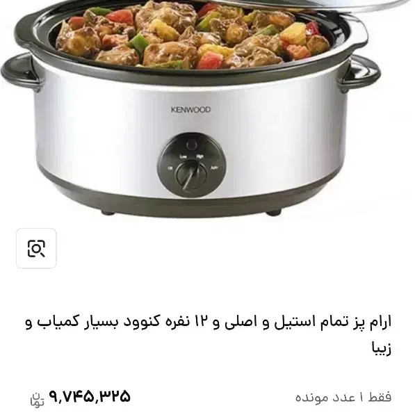 آرام پز کنوود نو|ظروف پخت‌وپز|کرج, خرمدشت|دیوار