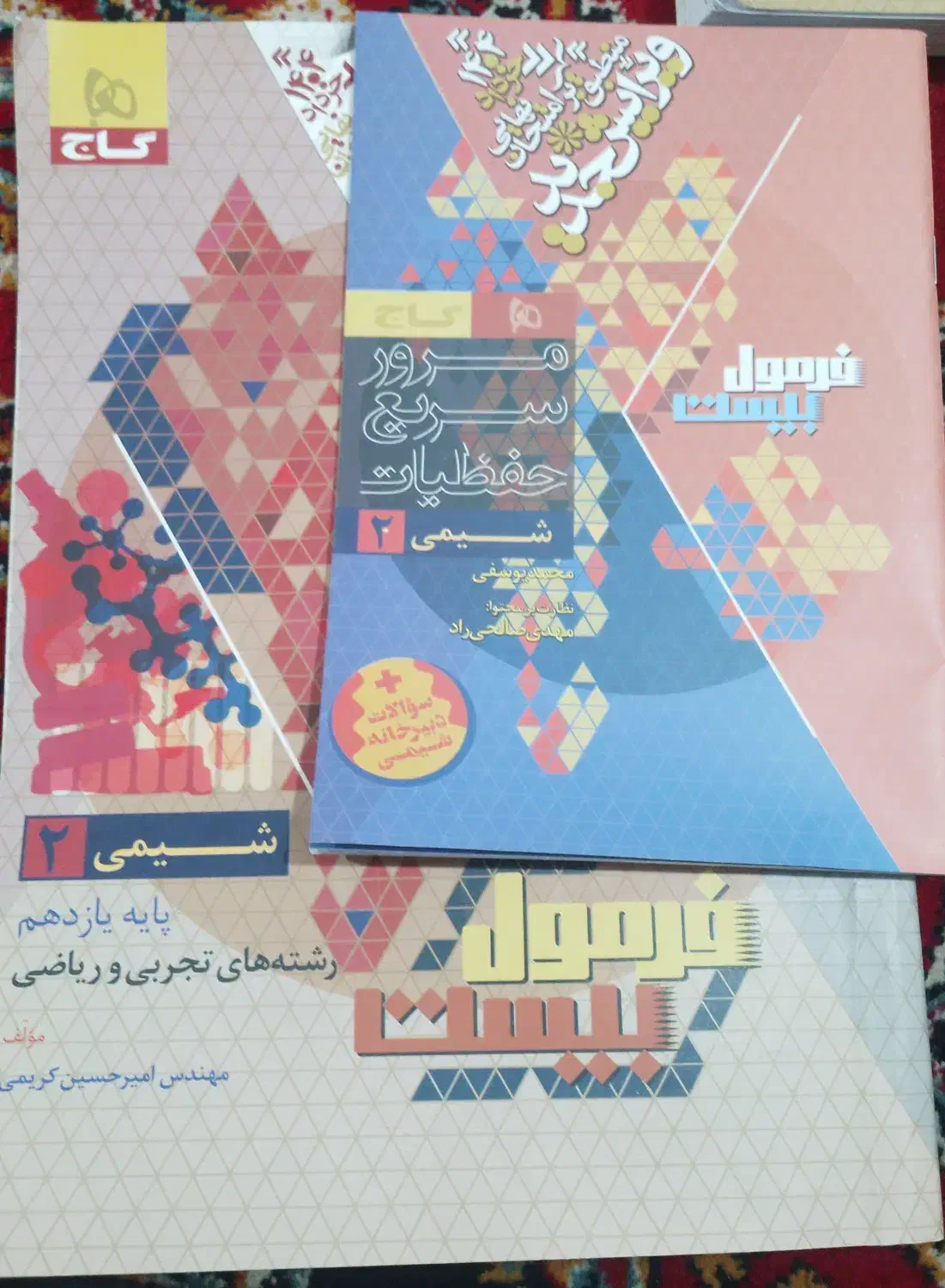 کتابهای کمک درسی فرمول ۲۰|کتاب و مجله آموزشی|امیدیه, |دیوار