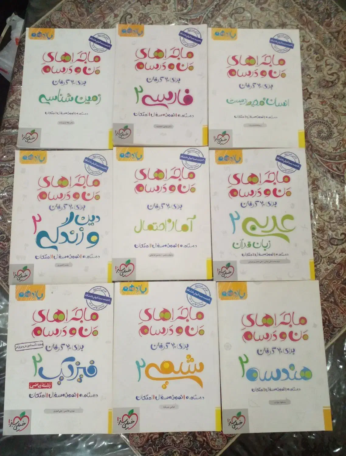 کمک درسی ماجرای من و درسام پایه یازدهم ریاضی|کتاب و مجله آموزشی|سمنان, |دیوار