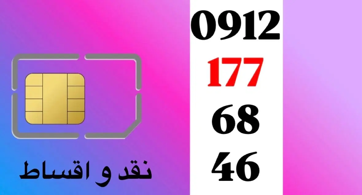 کد ۱|سیم‌کارت|تهران, تجریش|دیوار