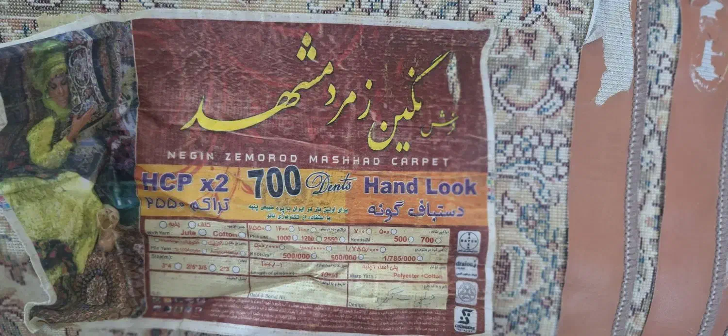 فرش ۱۲متری نگین زمرد مشهد|فرش|مشهد, گلشور|دیوار