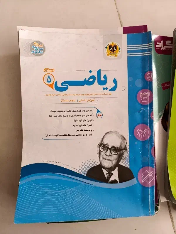 کتاب کمک درسی پایه پنجم|کتاب و مجله آموزشی|رشت, کوی جام جم|دیوار