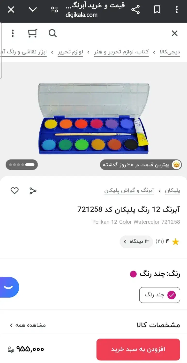 آبرنک|لوازم التحریر|اصفهان, بهارستان|دیوار