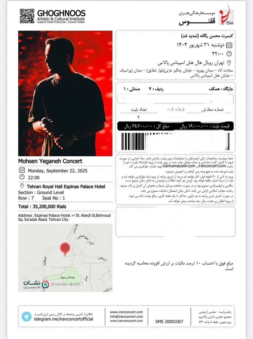 2 عدد بلیط کنسرت محسن یگانه|بلیت کنسرت|تهران, مرزداران|دیوار