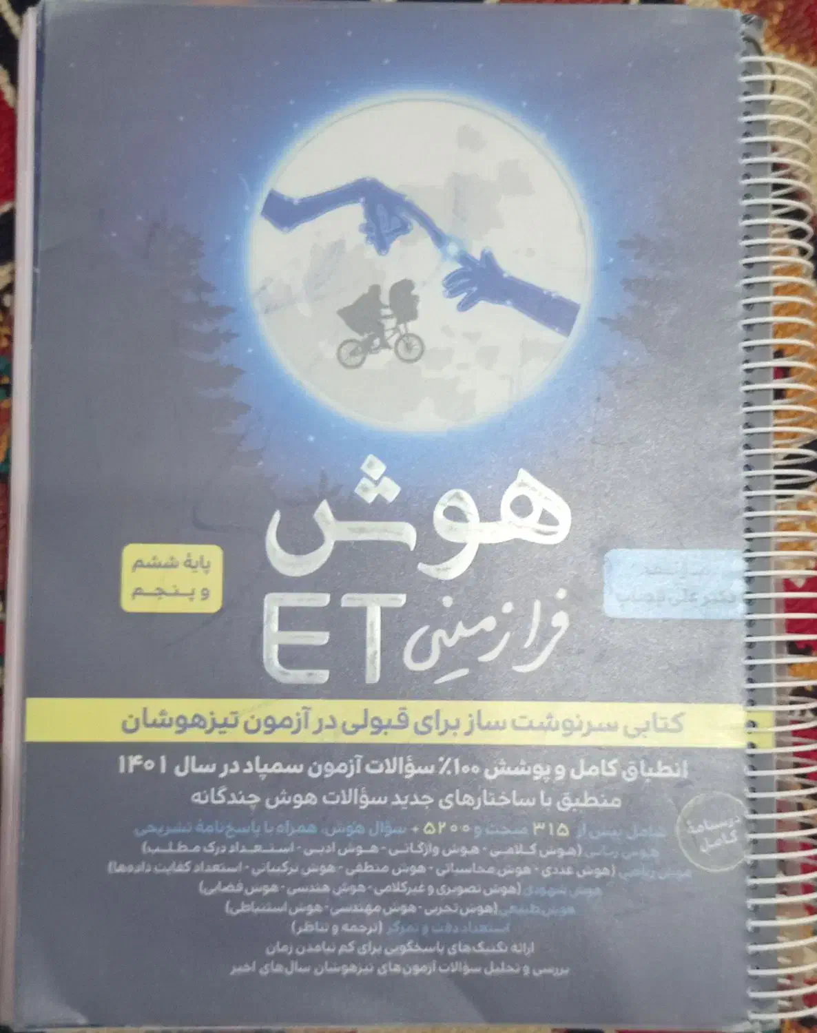 انواع کتاب های تیزهوشان و نمونه|کتاب و مجله آموزشی|جیرفت, |دیوار