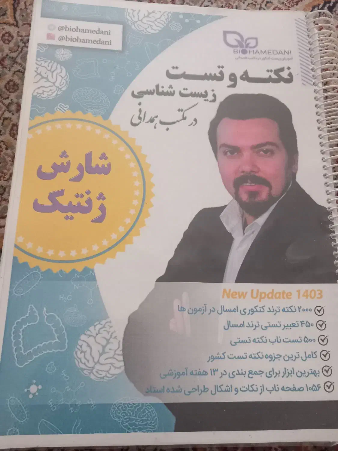 کتاب نکته و تست همدانی ویرایش ۱۴۰۳|کتاب و مجله آموزشی|تهران, امام زاده عبدالله|دیوار