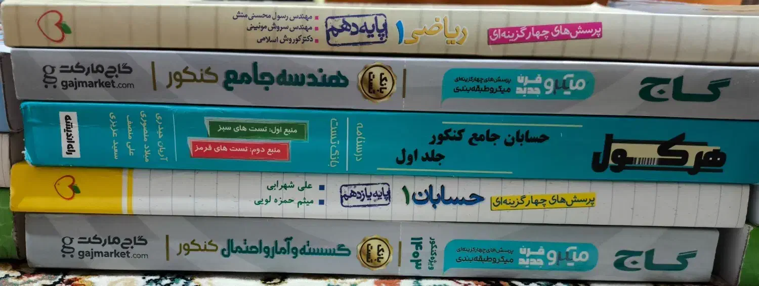 کتابهای کنکور ریاضی|کتاب و مجله آموزشی|اهواز, شهرک دانشگاه|دیوار