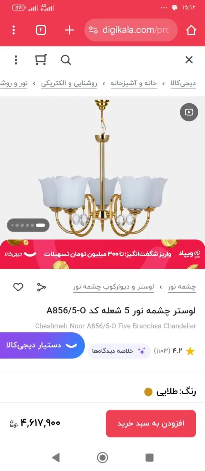 لوستر پنج شعله|لوستر و چراغ آویز|کرمانشاه, |دیوار