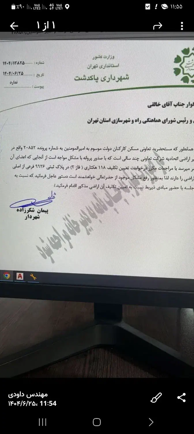 زمین تجاری شهرک امیرالمومنین پاکدشت|فروش زمین و ملک کلنگی|خاوران, |دیوار