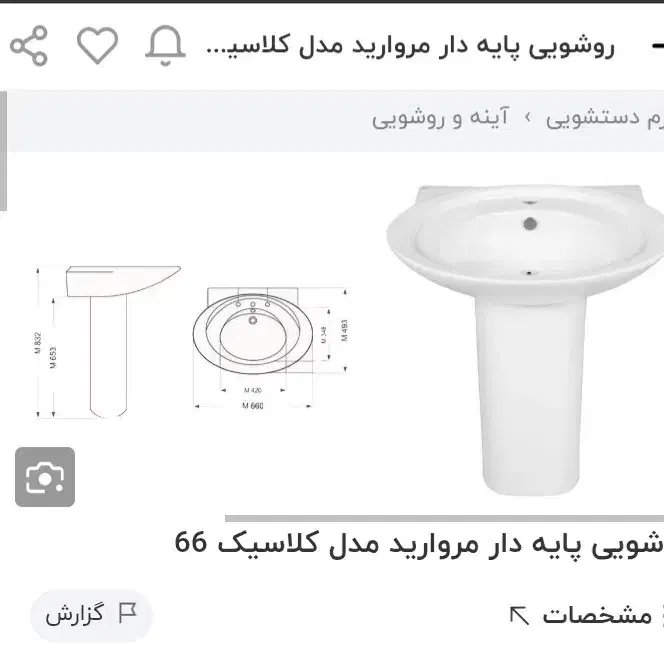 روشویی دستشویی نو نو استقاده نشده|لوازم سرویس بهداشتی|رفسنجان, |دیوار