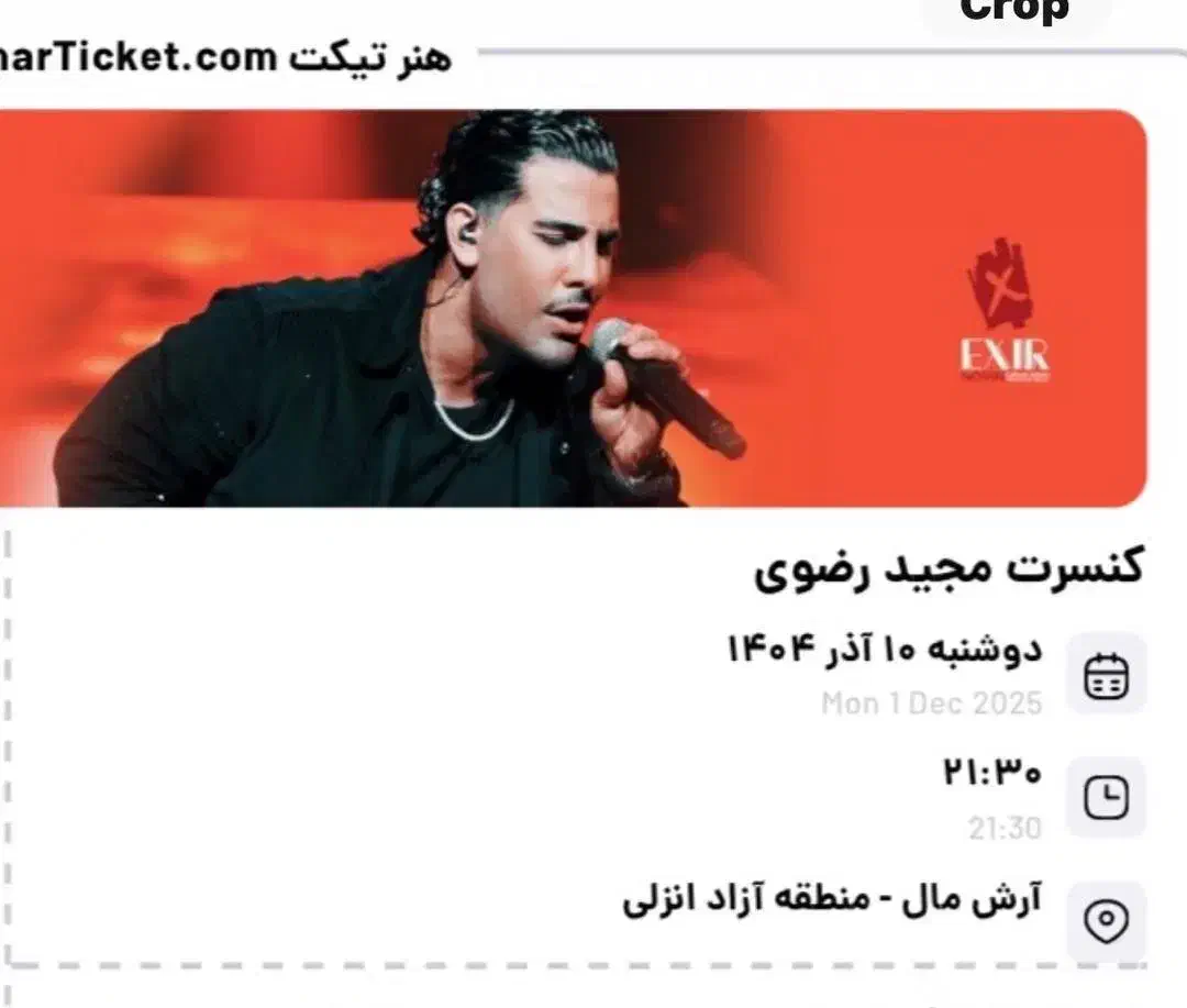 کنسرت مجید رضوی|بلیت کنسرت|بندر انزلی, لیچارگی حسن رود|دیوار