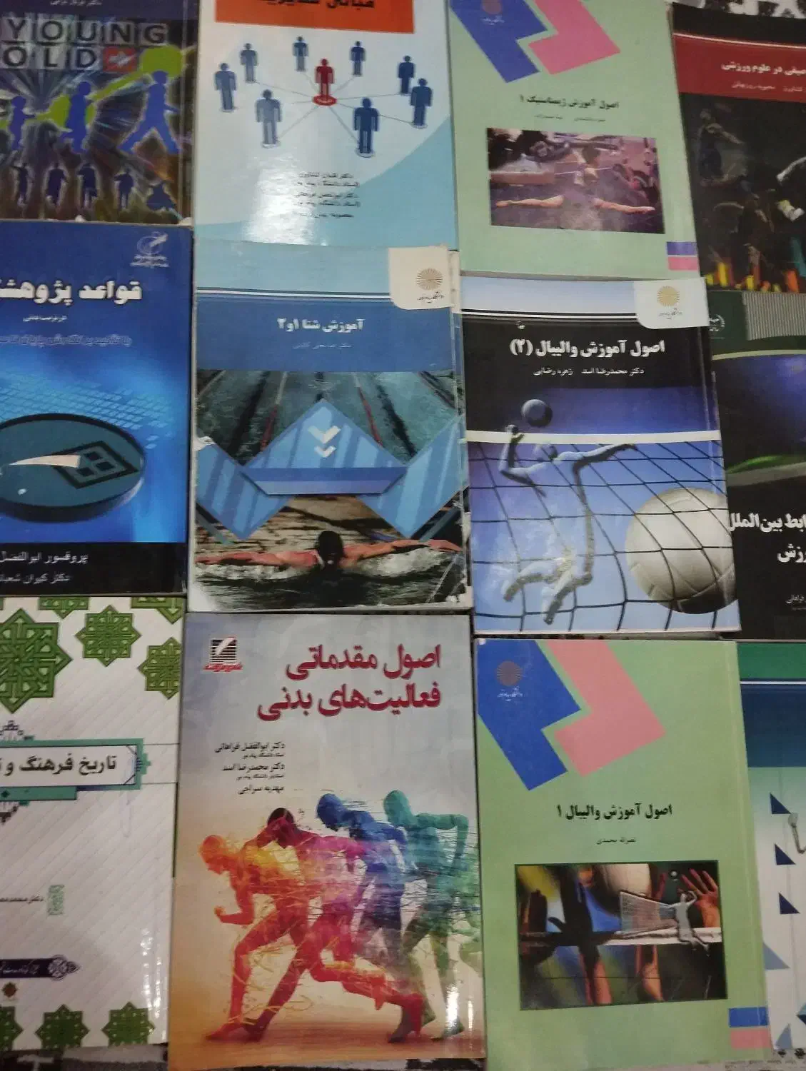 کتاب پیام نور|کتاب و مجله آموزشی|باغستان, |دیوار