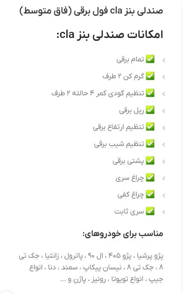 ست کامل صندلی بنز CLA2022|قطعات یدکی و لوازم جانبی|شیراز, شهرک گلستان شمالی|دیوار