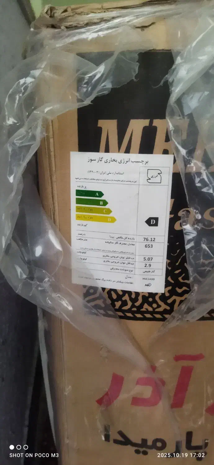 بخاری گازی|بخاری، هیتر، شومینه|بندر کنگان, |دیوار