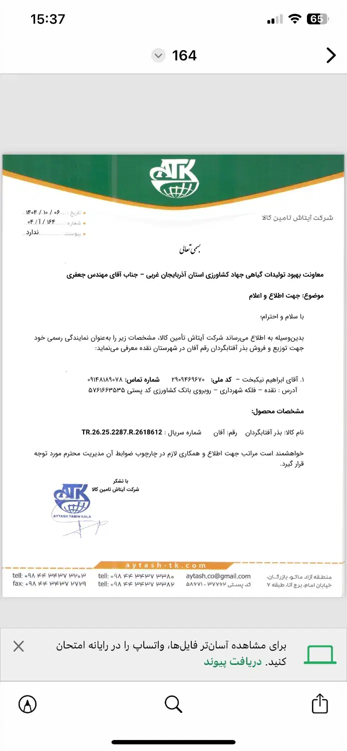 بذر آفتابگردان|خدمات باغبانی و درختکاری|نقده, |دیوار