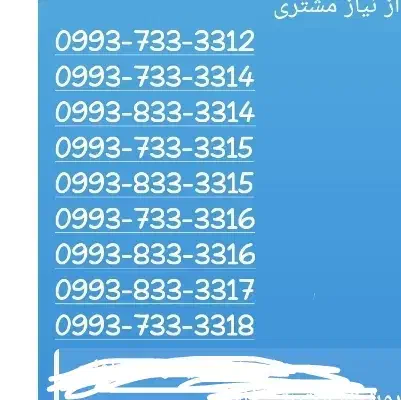 خط رند سریالی خط کسب و کار خط بیلبوردی|سیمکارت|تهران, بیسیم|دیوار