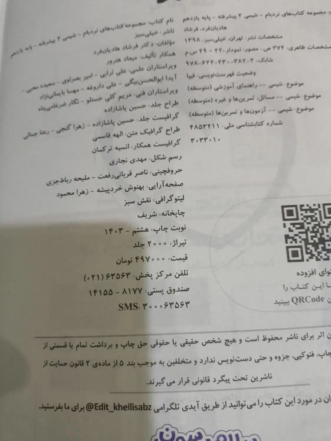 نردبام شیمی یازدهم|کتاب و مجله آموزشی|قم, عمار یاسر|دیوار