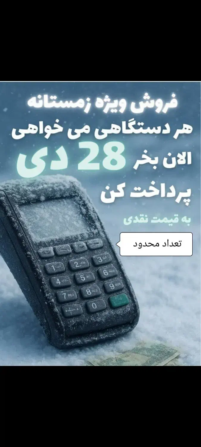 الان کارتخوان بخر 28 دی پرداخت کن|فروشگاه و مغازه|بروجرد, |دیوار