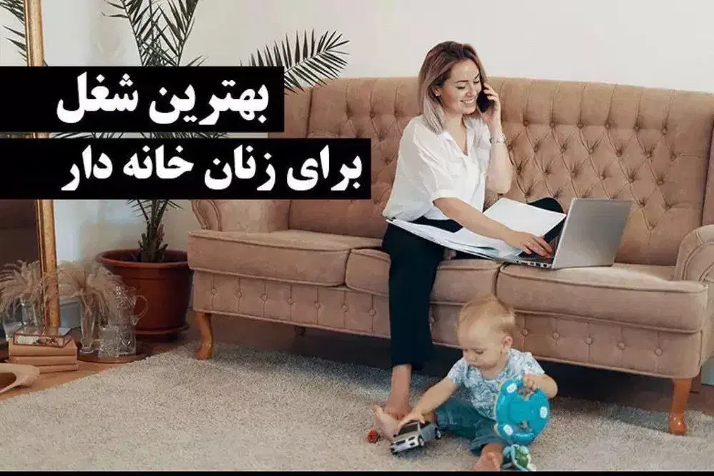 کار درمنزل|استخدام بازاریابی و فروش|تهران, امام زاده حسن|دیوار