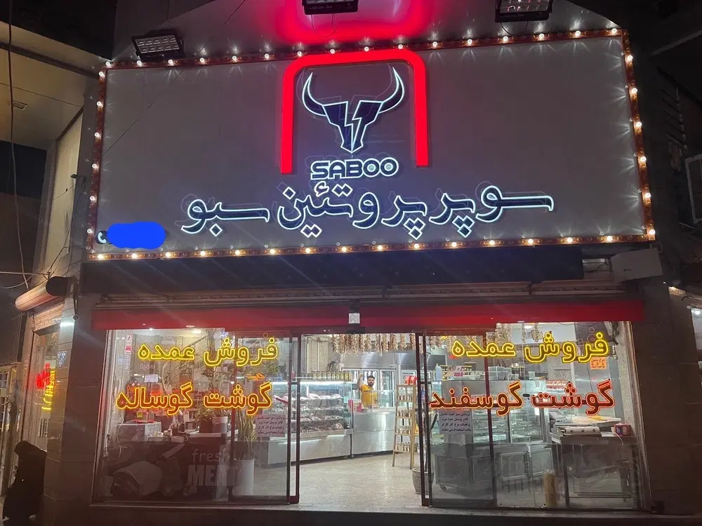 مرغکار|استخدام خدمات فروشگاه و رستوران|کرج, برغان|دیوار