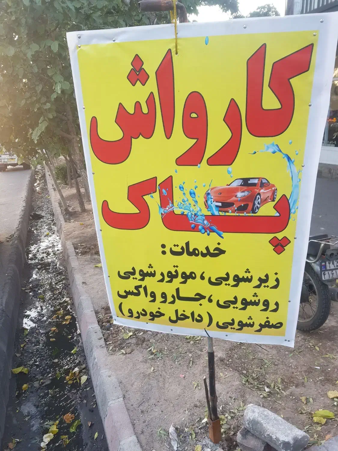 کارواش کار ماهر و نیمه ماهر|استخدام سرایداری و نظافت|تبریز, |دیوار