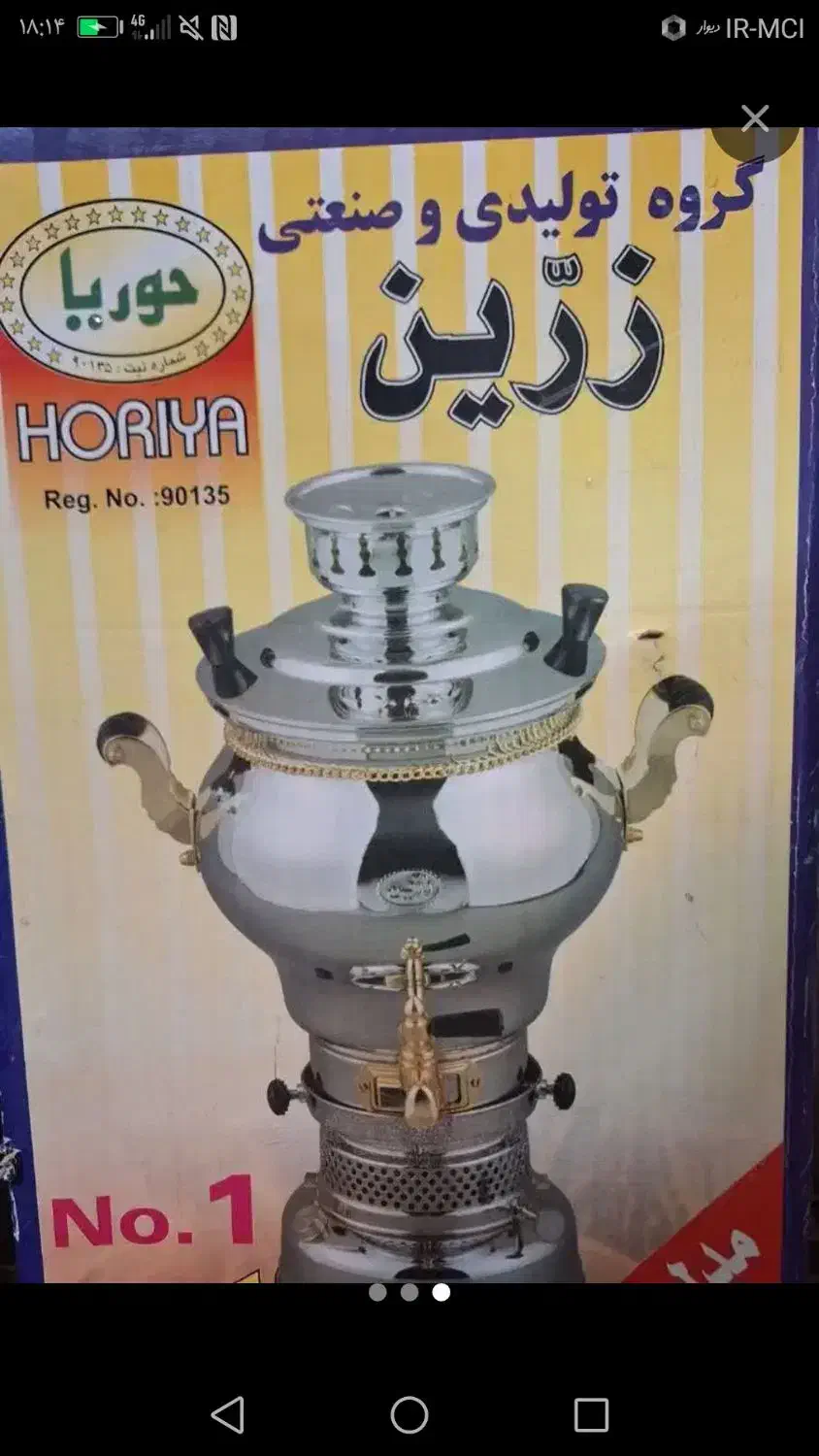 سماورنو و خورد کن نو|سماور، چایساز، قهوهساز|مبارکه, |دیوار