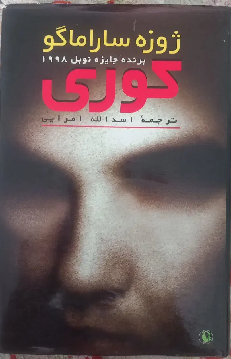 فروش رمان کوری|کتاب و مجله ادبی|کرج, عظیمیه|دیوار