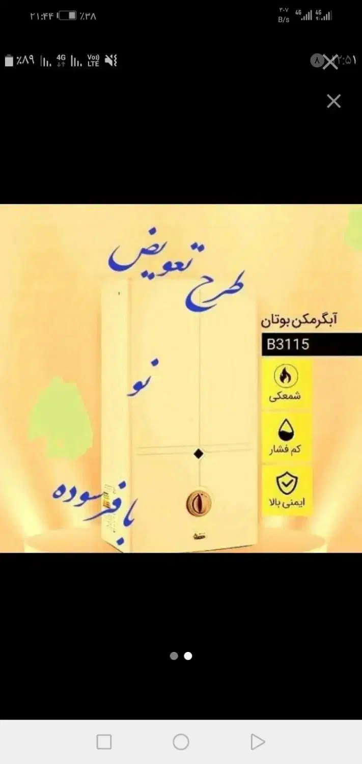 طرح تعویض آبگرمکن دیواری بوتان|آبگرمکن، پکیج، شوفاژ|همدان, |دیوار