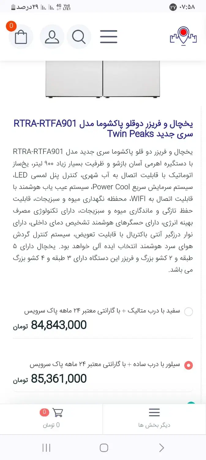 یخچالفریزر دوقلو پاکشوما موتور کره ای.|یخچال و فریزر|آبپخش, |دیوار